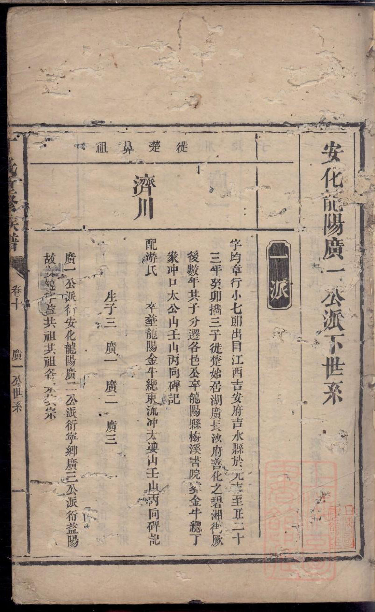 0412丁氏重修族谱_012_第2页