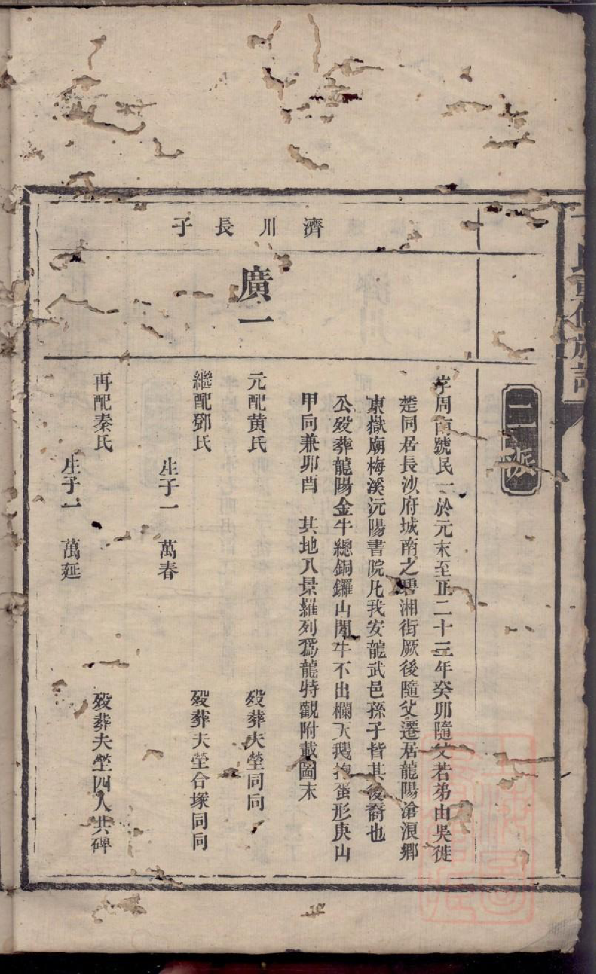 0412丁氏重修族谱_012_第3页