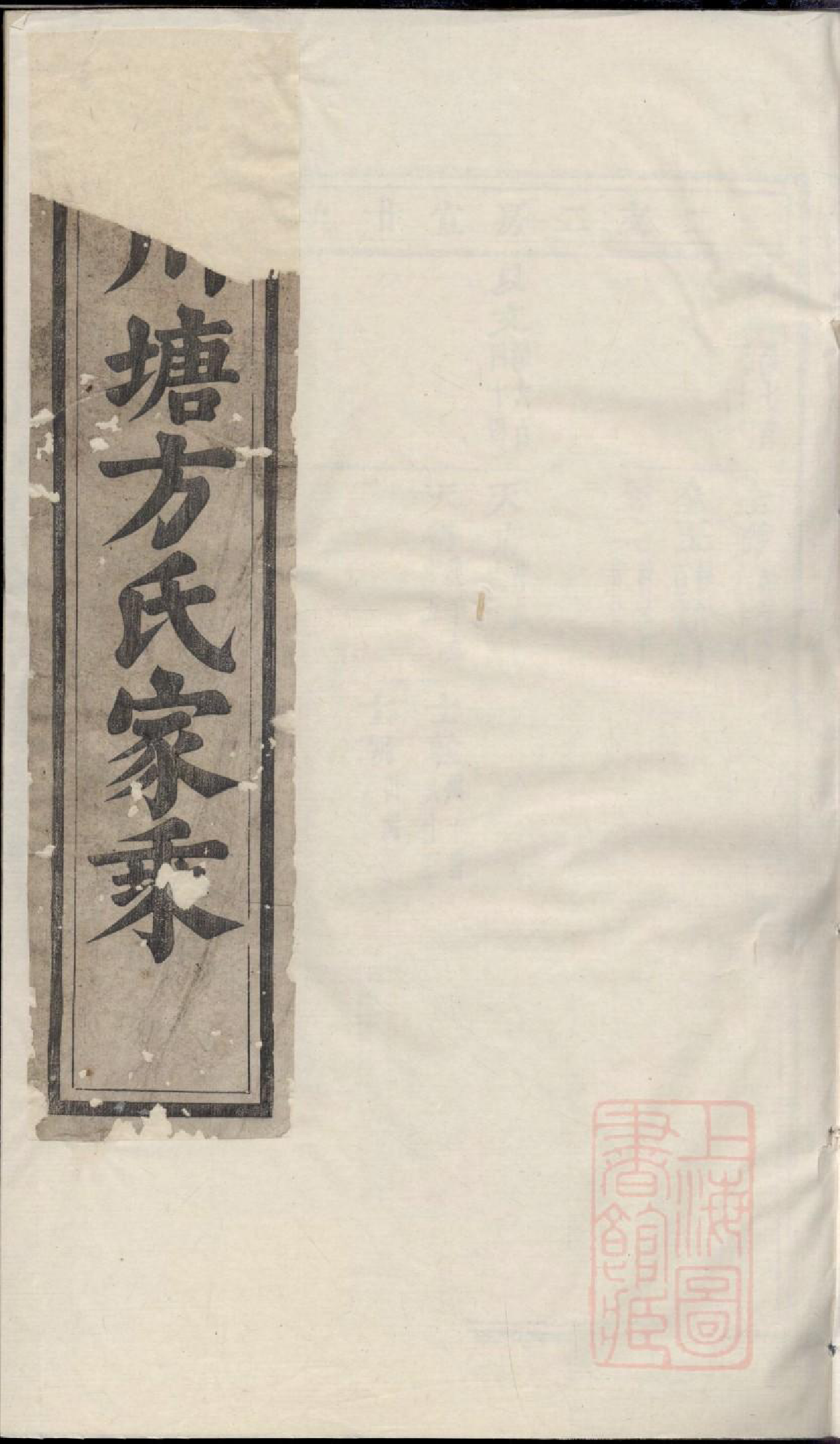 0413川塘方氏宗谱_002_第1页