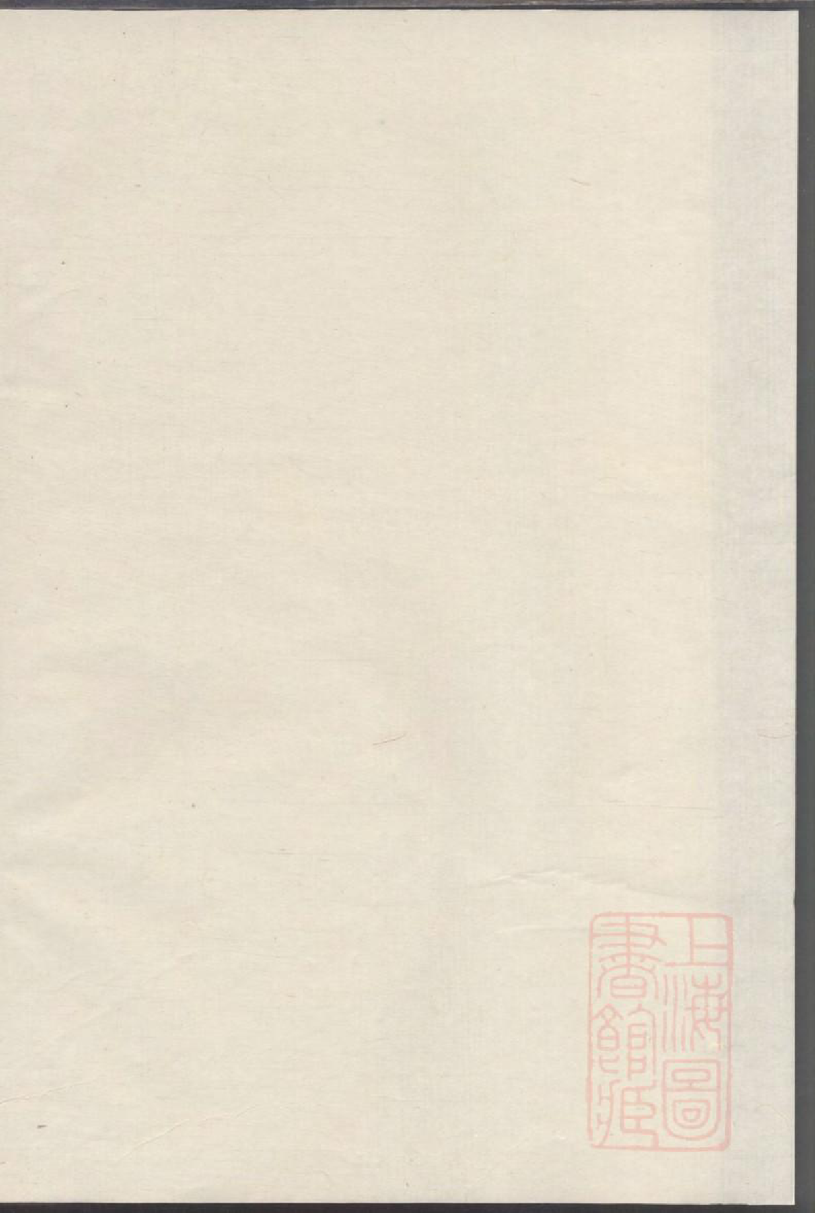 0035暨阳登仕桥陈氏宗谱_002_第2页