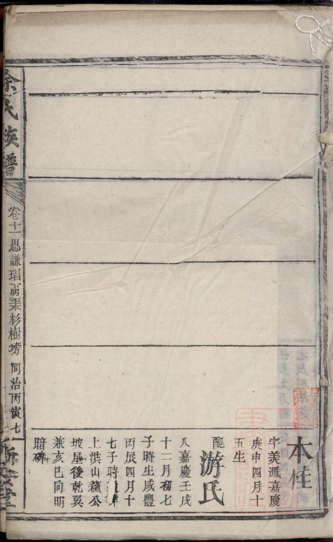 0415碧潭余氏族谱_016_第3页