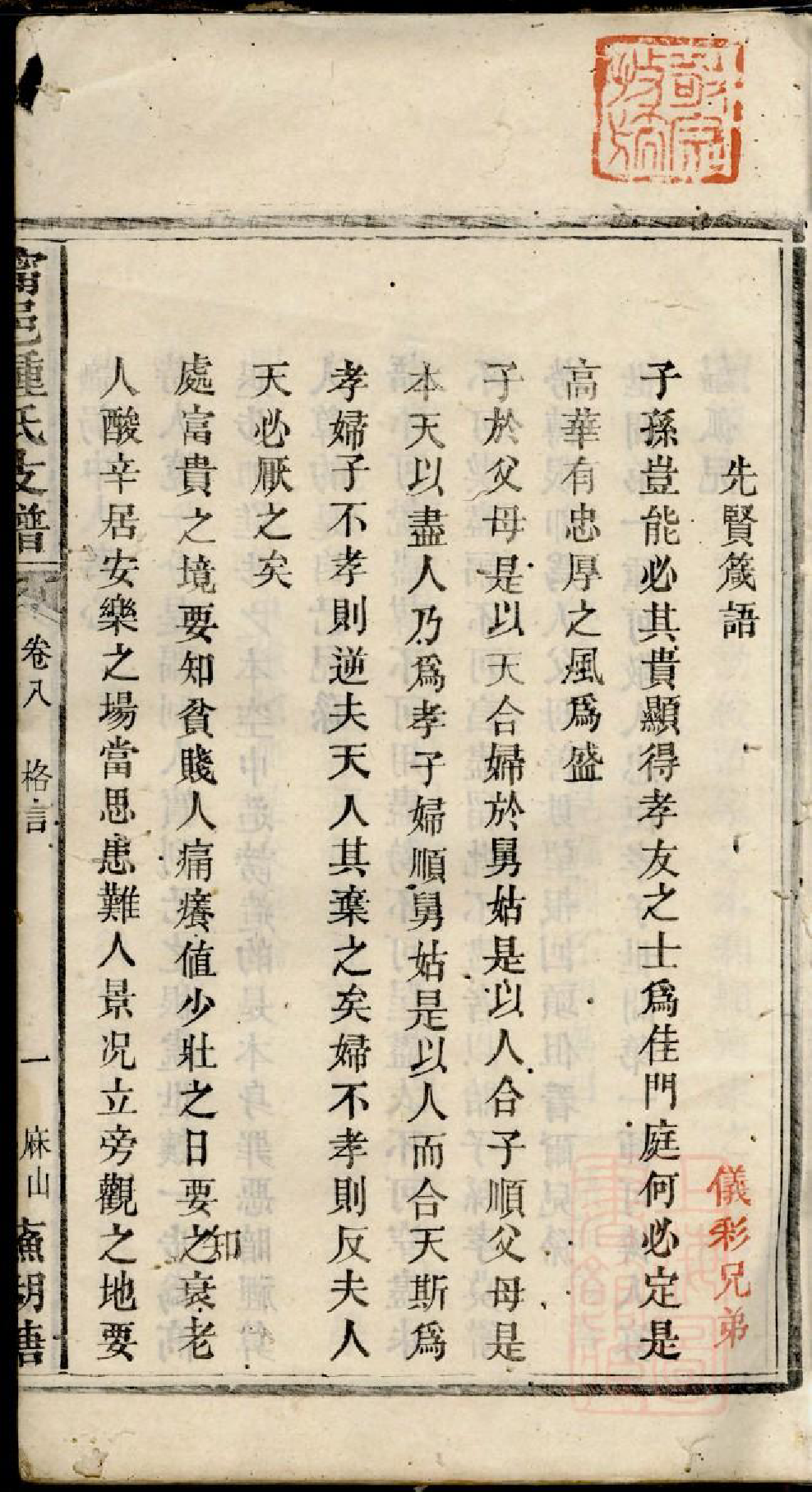 0421宁邑钟氏支谱_003_第3页