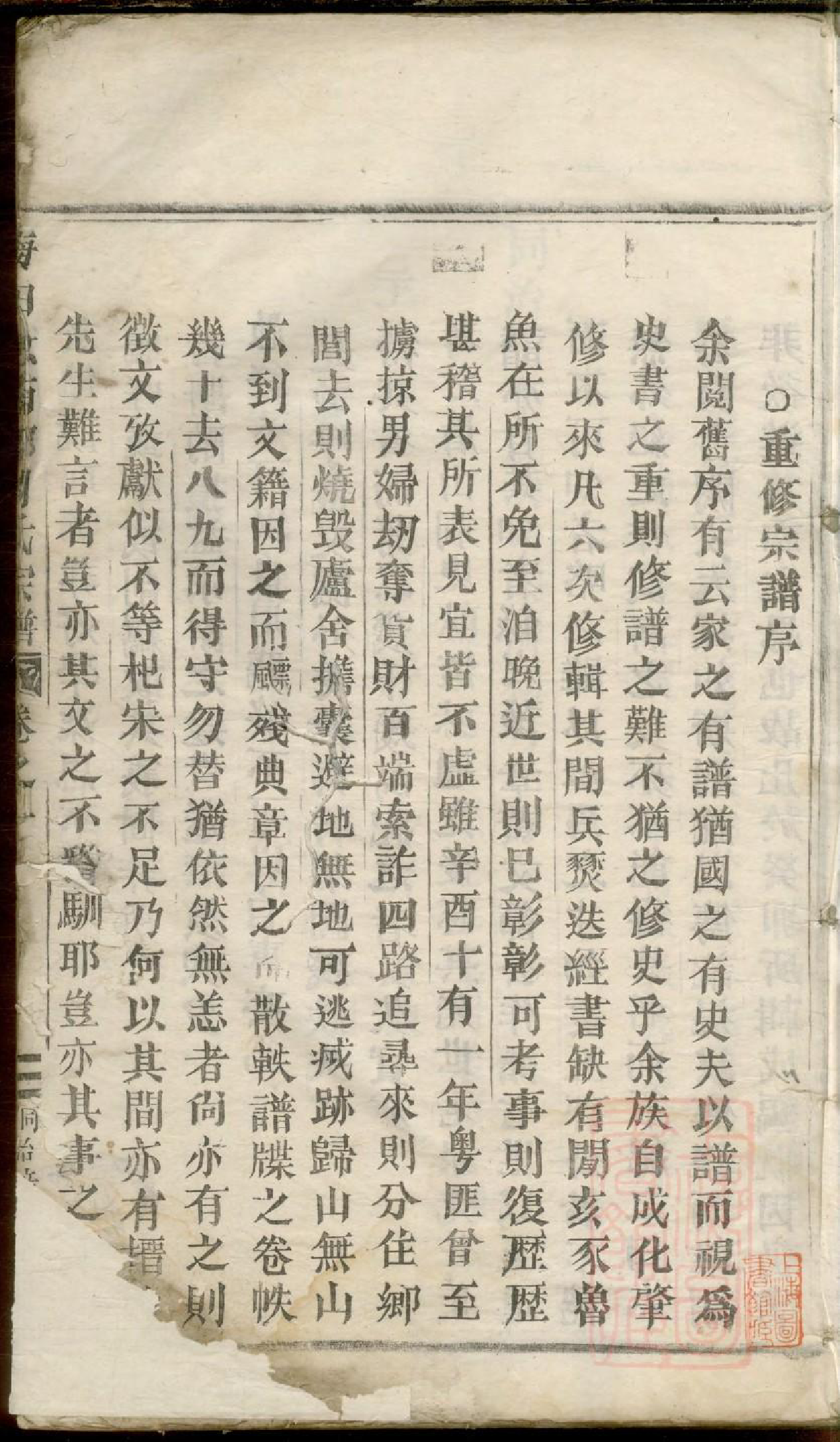 0423梅田汝南郡周氏宗谱_001_第3页