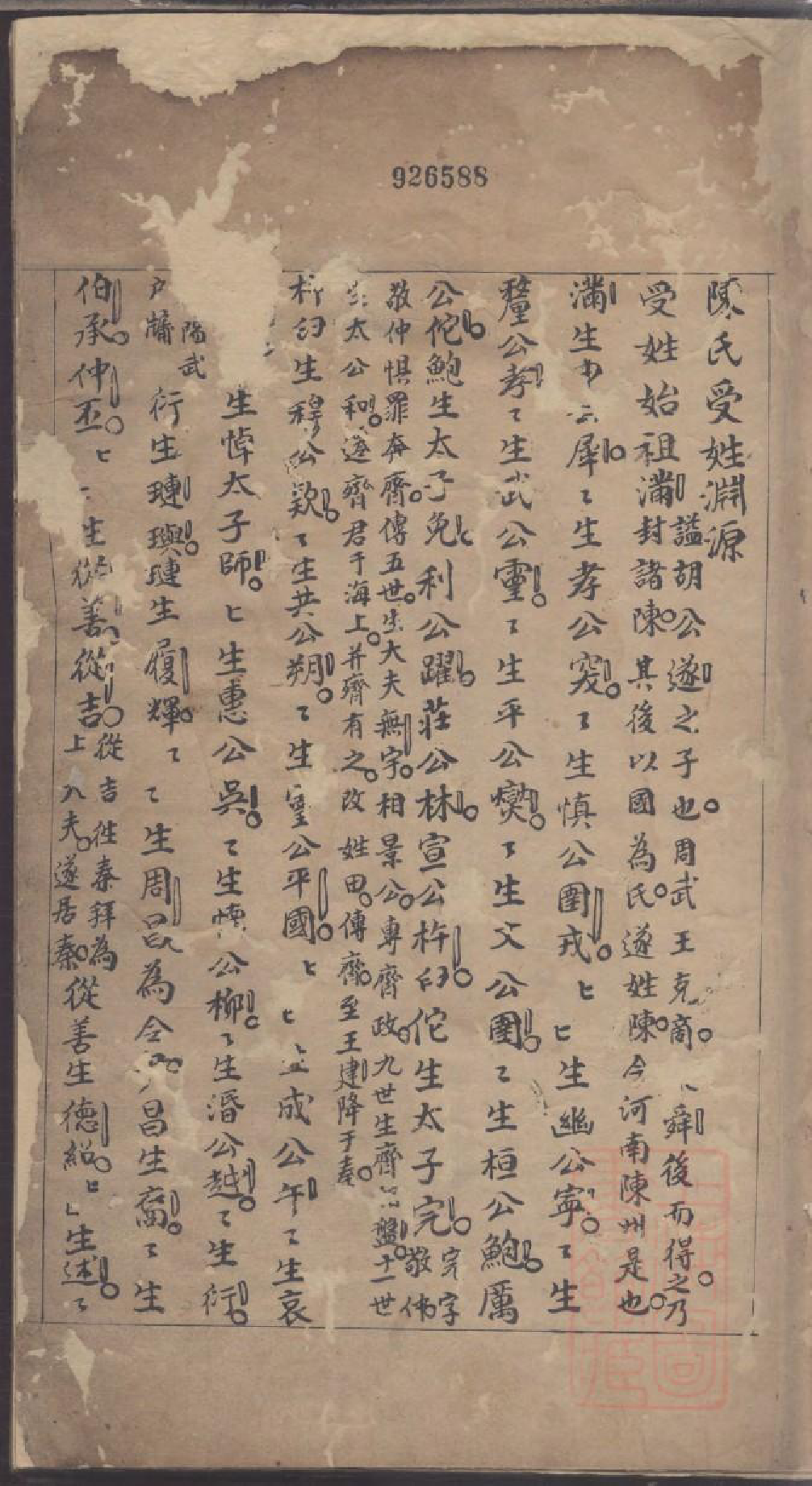 0122陈氏家谱_001_第3页