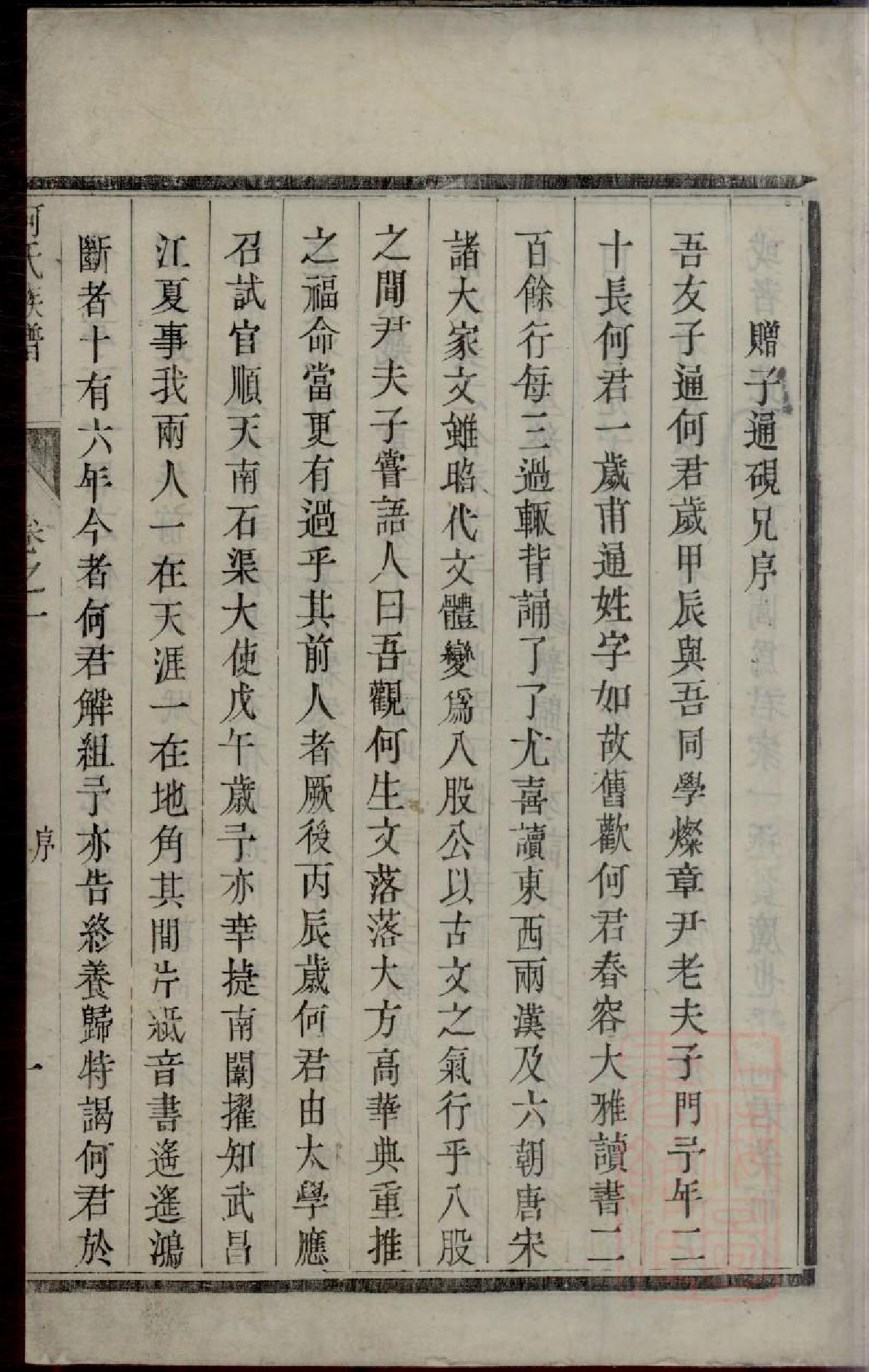 0124润东吴沙乱石桥何氏宗谱_002_第2页