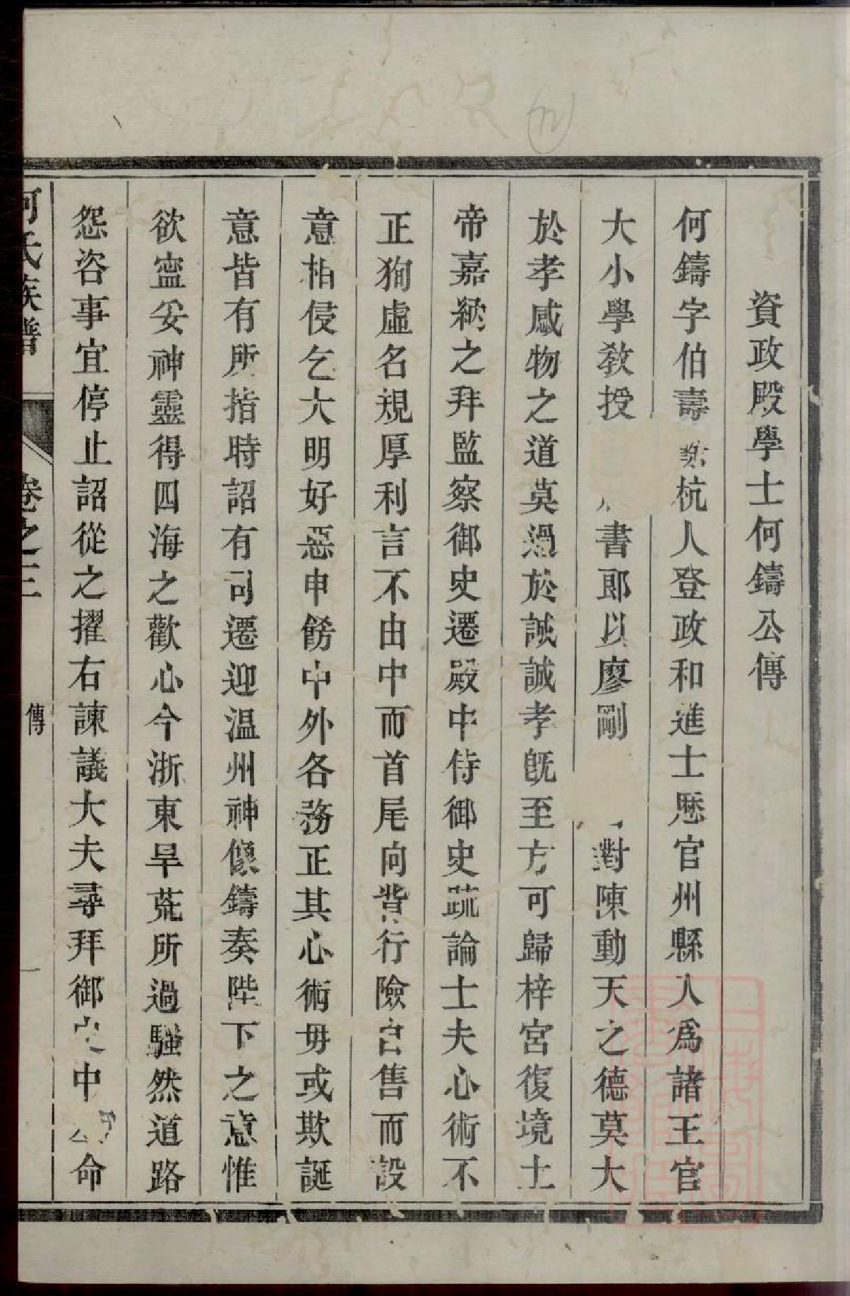 0124润东吴沙乱石桥何氏宗谱_003_第2页