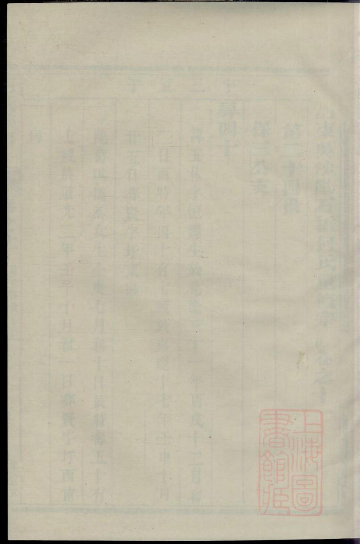 0124润东吴沙乱石桥何氏宗谱_011_第1页