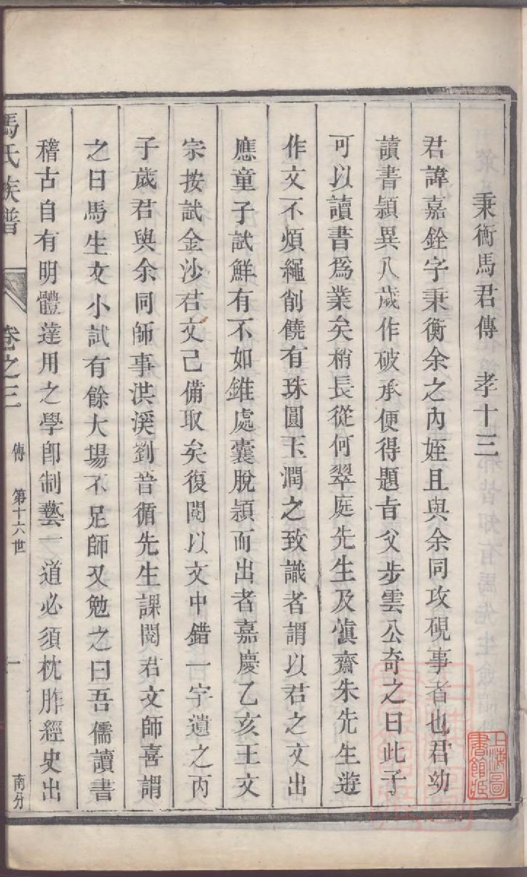 0125润东马氏重修族谱_003_第3页