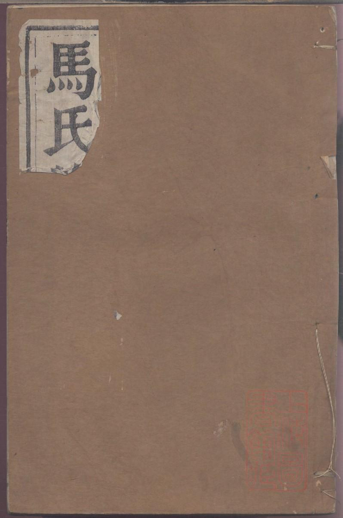 0125润东马氏重修族谱_012