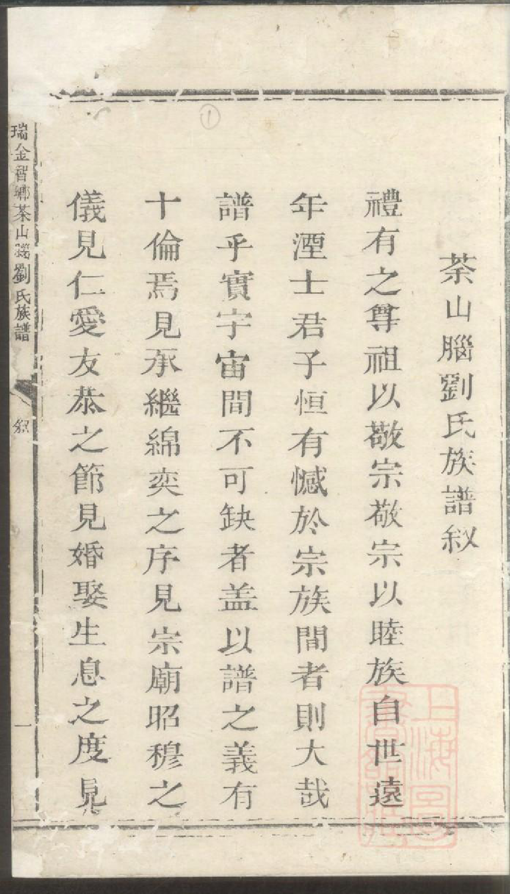 0126瑞金智乡埧上刘氏族谱_001_第3页
