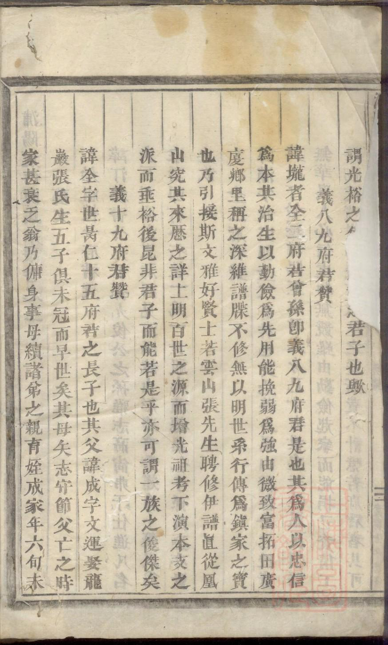 0136浦阳龙山陈氏宗谱_002_第3页