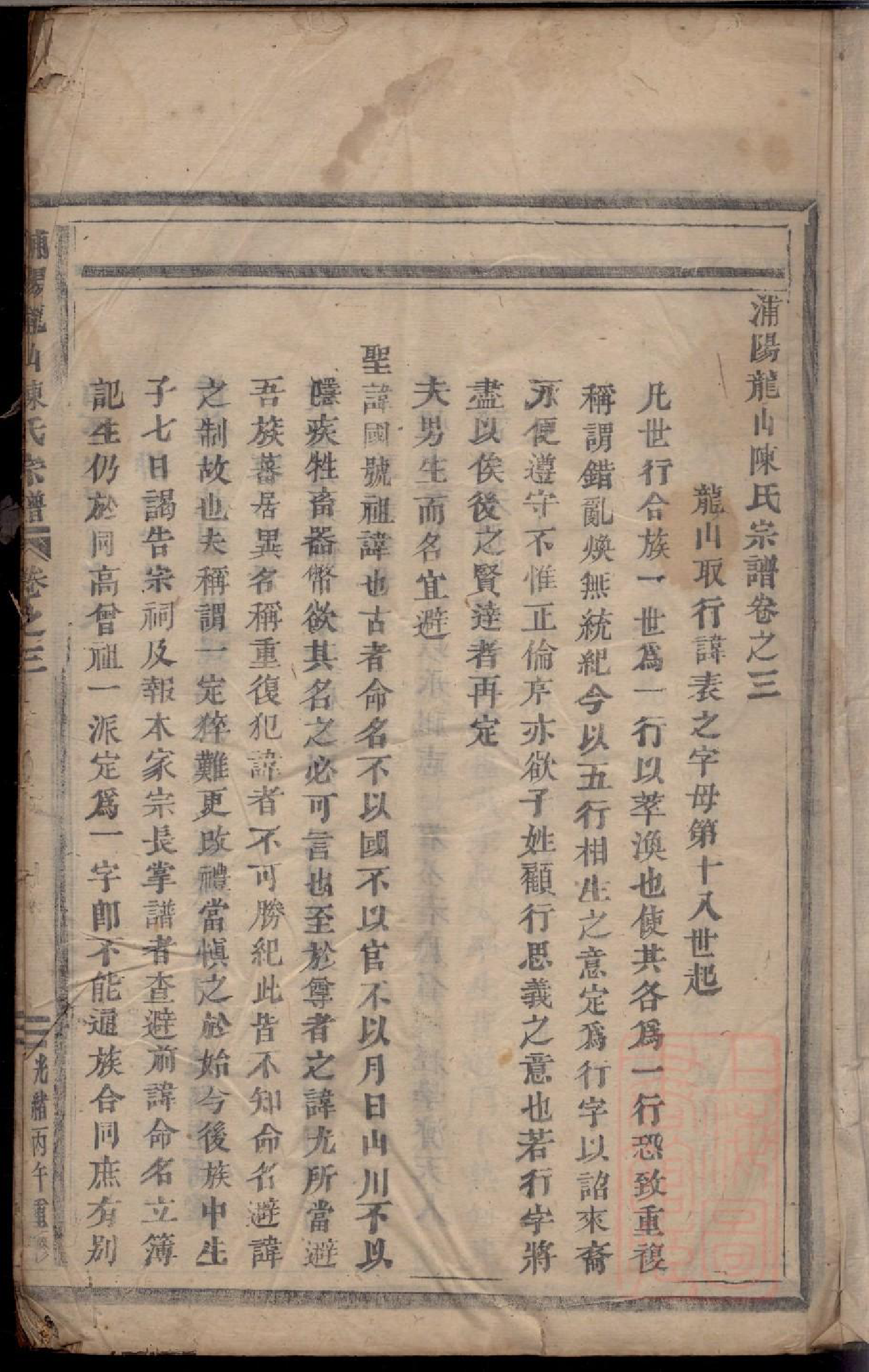 0137浦阳龙山陈氏宗谱_003_第2页