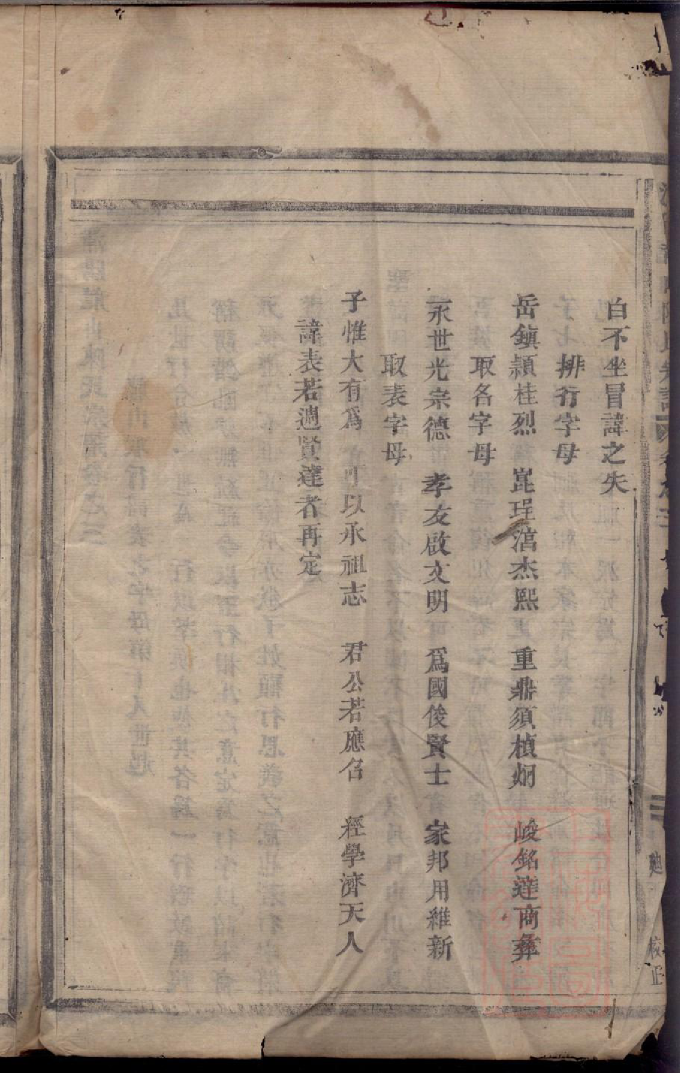0137浦阳龙山陈氏宗谱_003_第3页