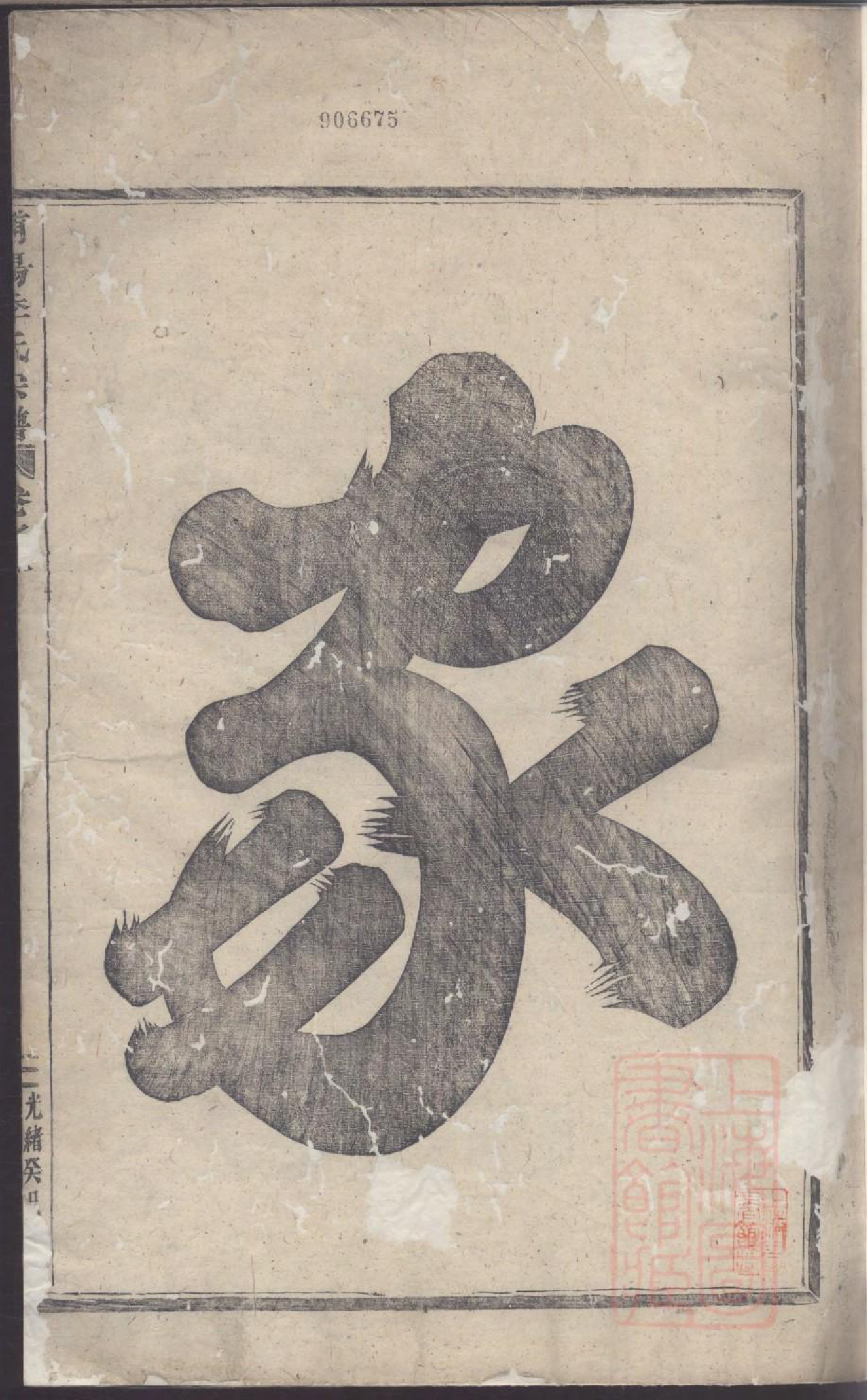0138浦阳季氏宗谱_001_第3页