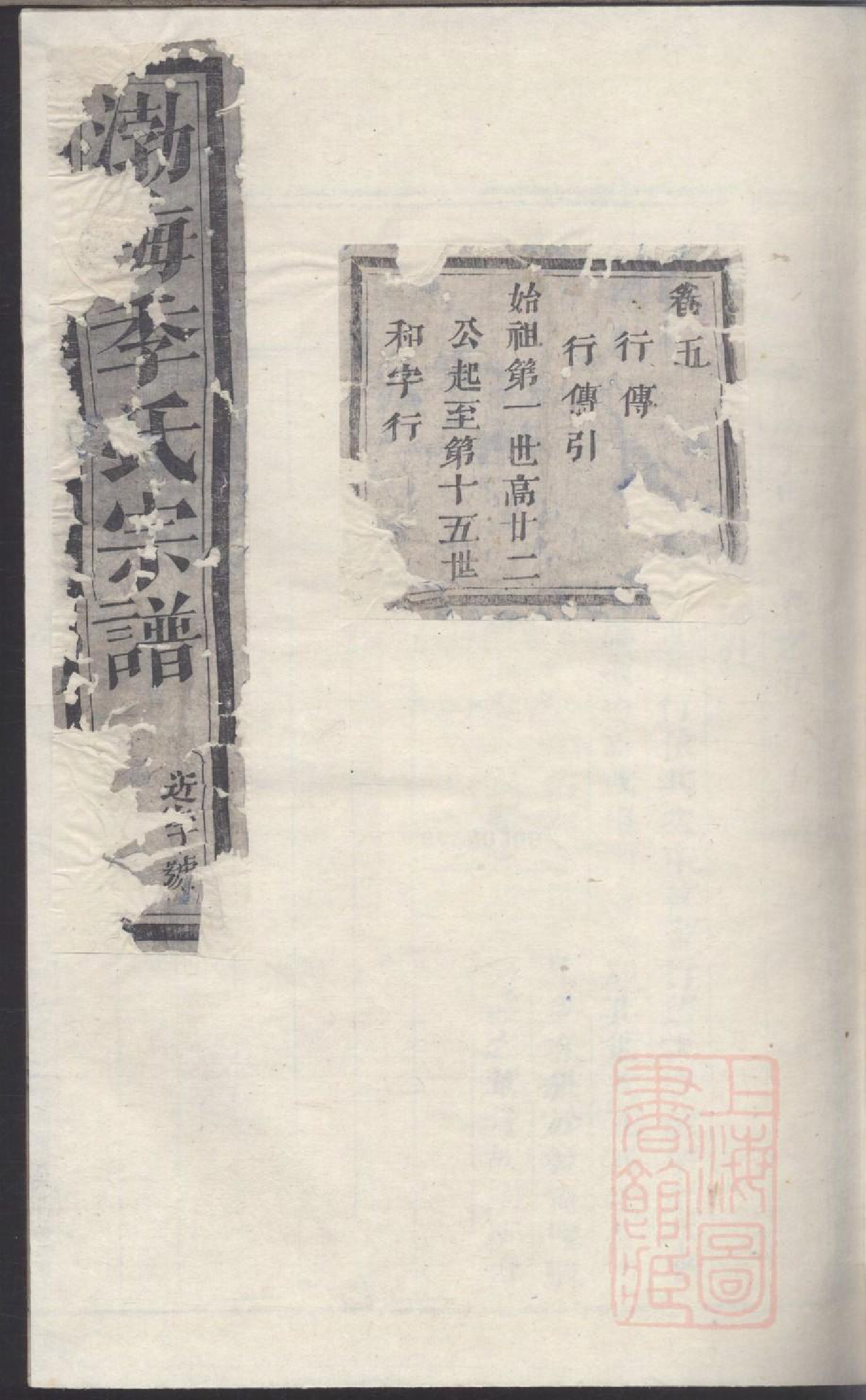 0138浦阳季氏宗谱_005_第1页
