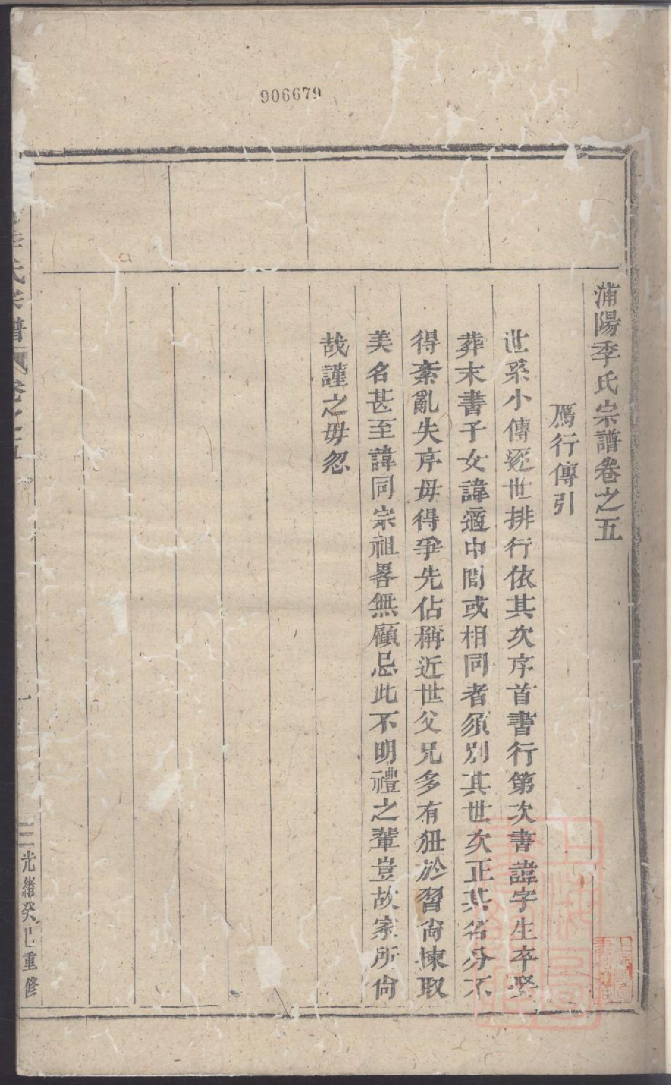 0138浦阳季氏宗谱_005_第3页