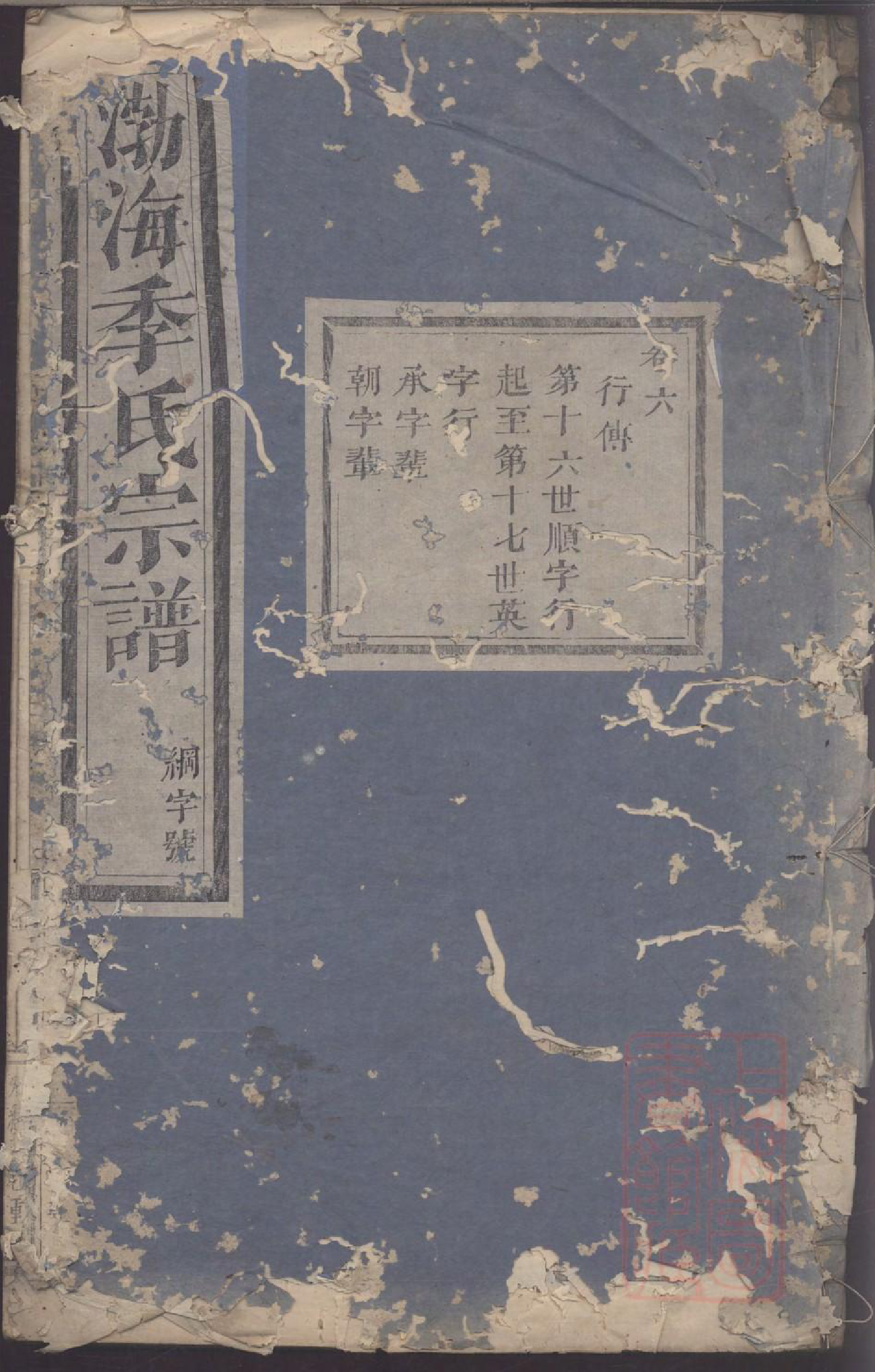 0139浦阳季氏宗谱_004_第1页