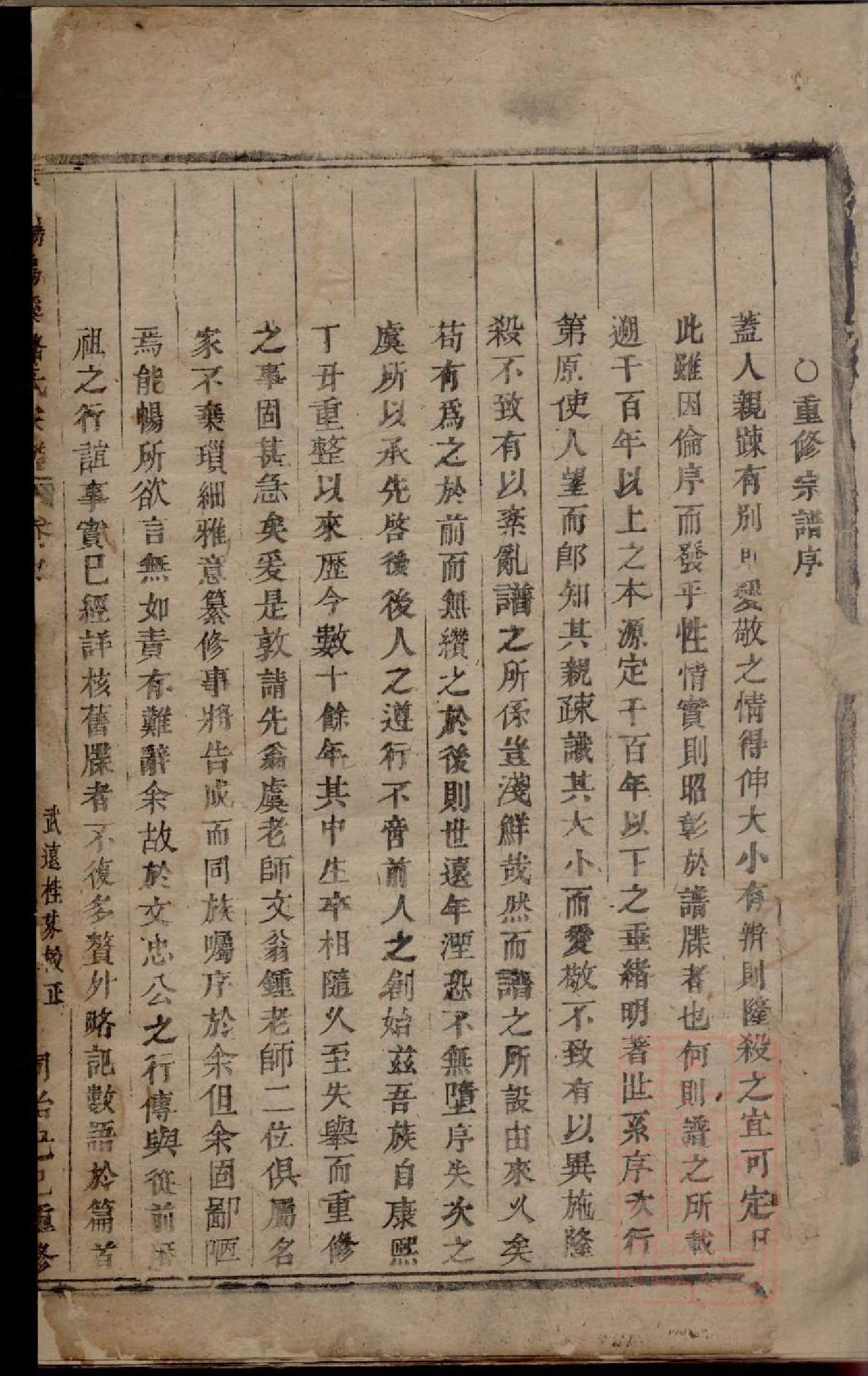 0140浦阳鹤溪骆氏宗谱_001_第2页