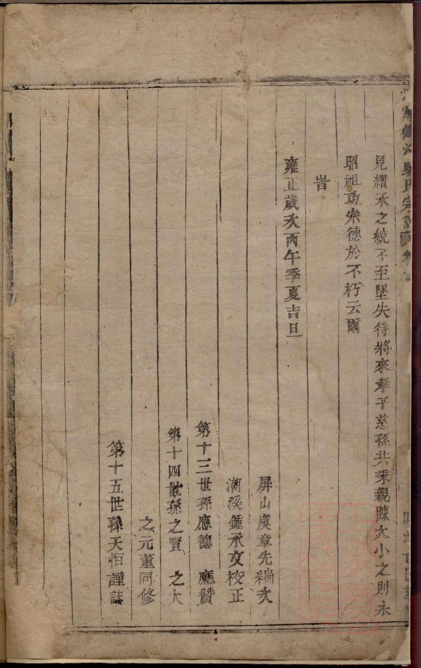 0140浦阳鹤溪骆氏宗谱_001_第3页