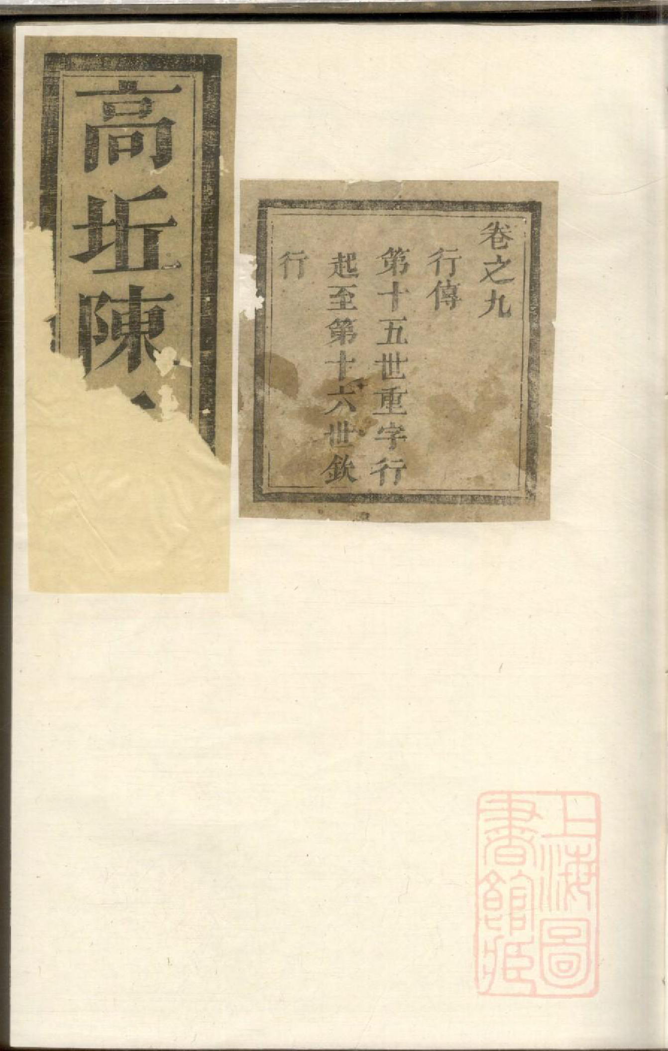 0141浦阳高睵陈氏宗谱_002_第1页