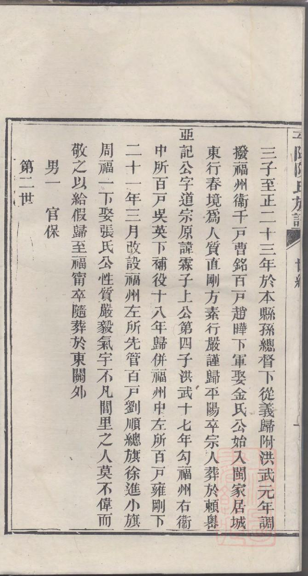 0143平阳陈氏族谱_002_第3页