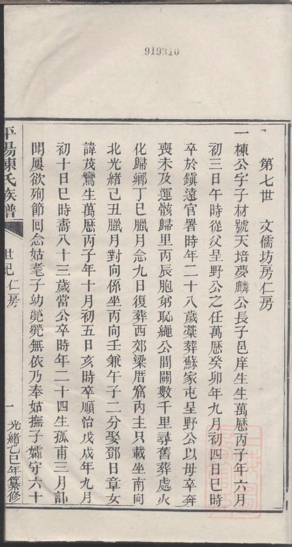 0143平阳陈氏族谱_003_第2页