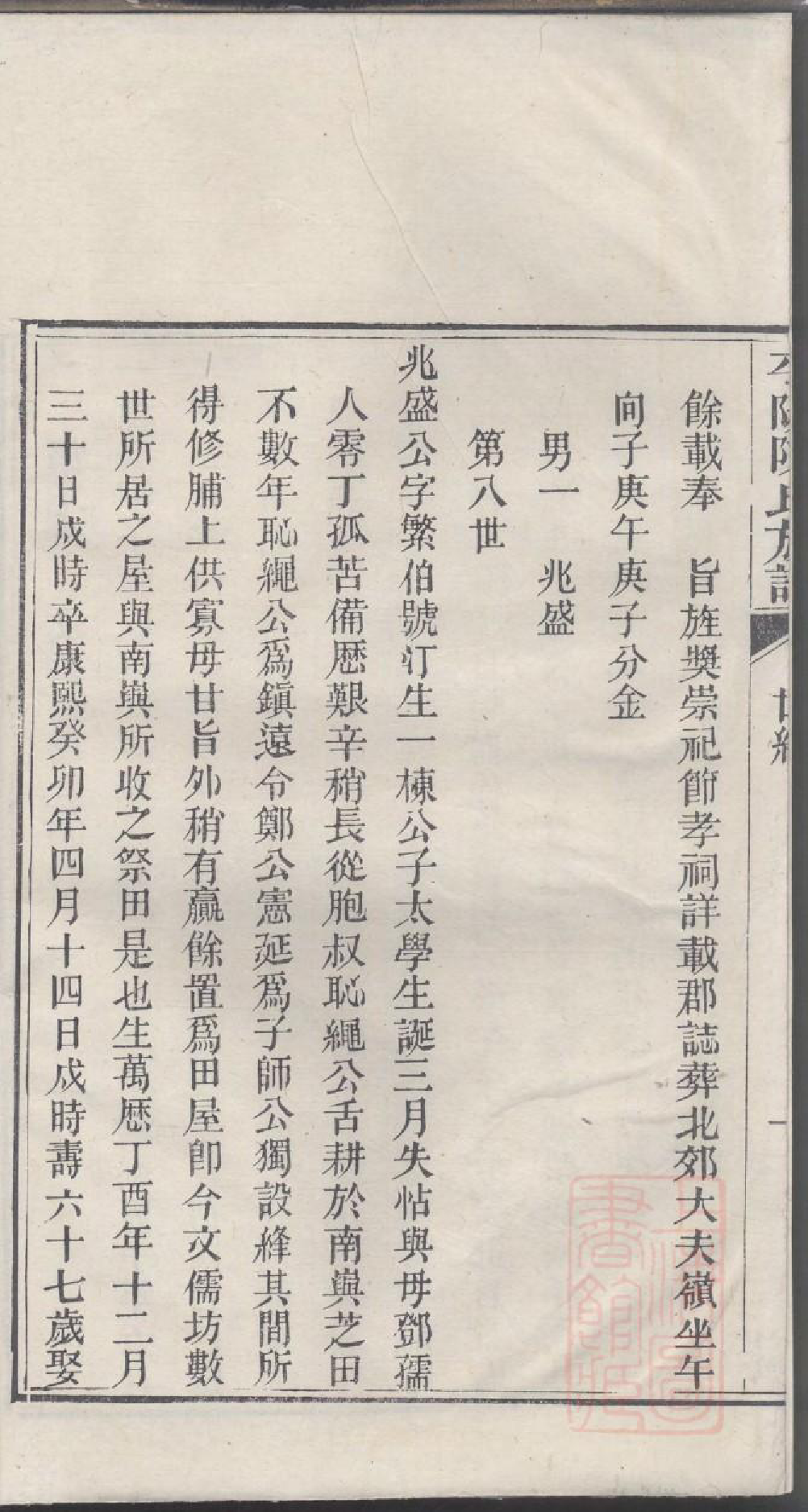 0143平阳陈氏族谱_003_第3页