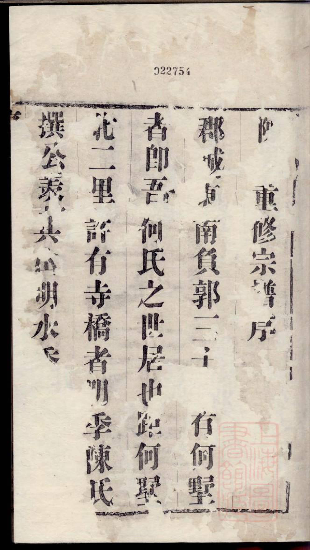 0145毗陵陈氏宗谱_001_第3页