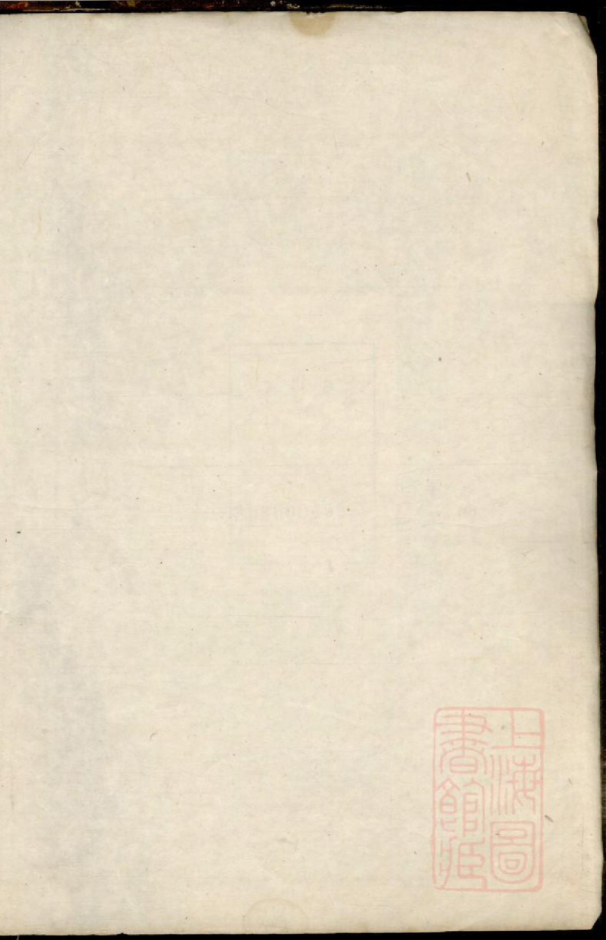 0148南徐氏世谱_002_第1页