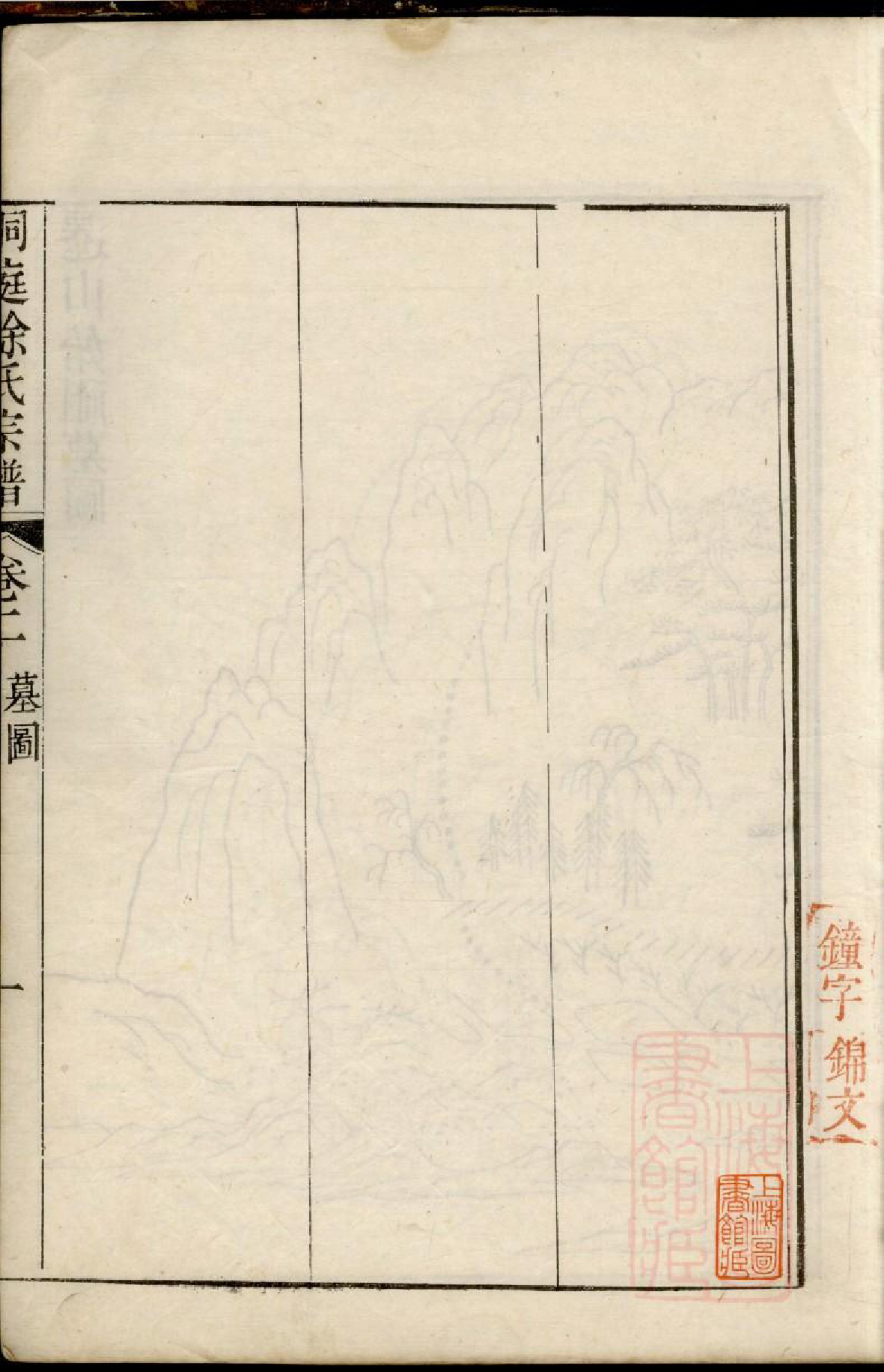 0148南徐氏世谱_002_第2页