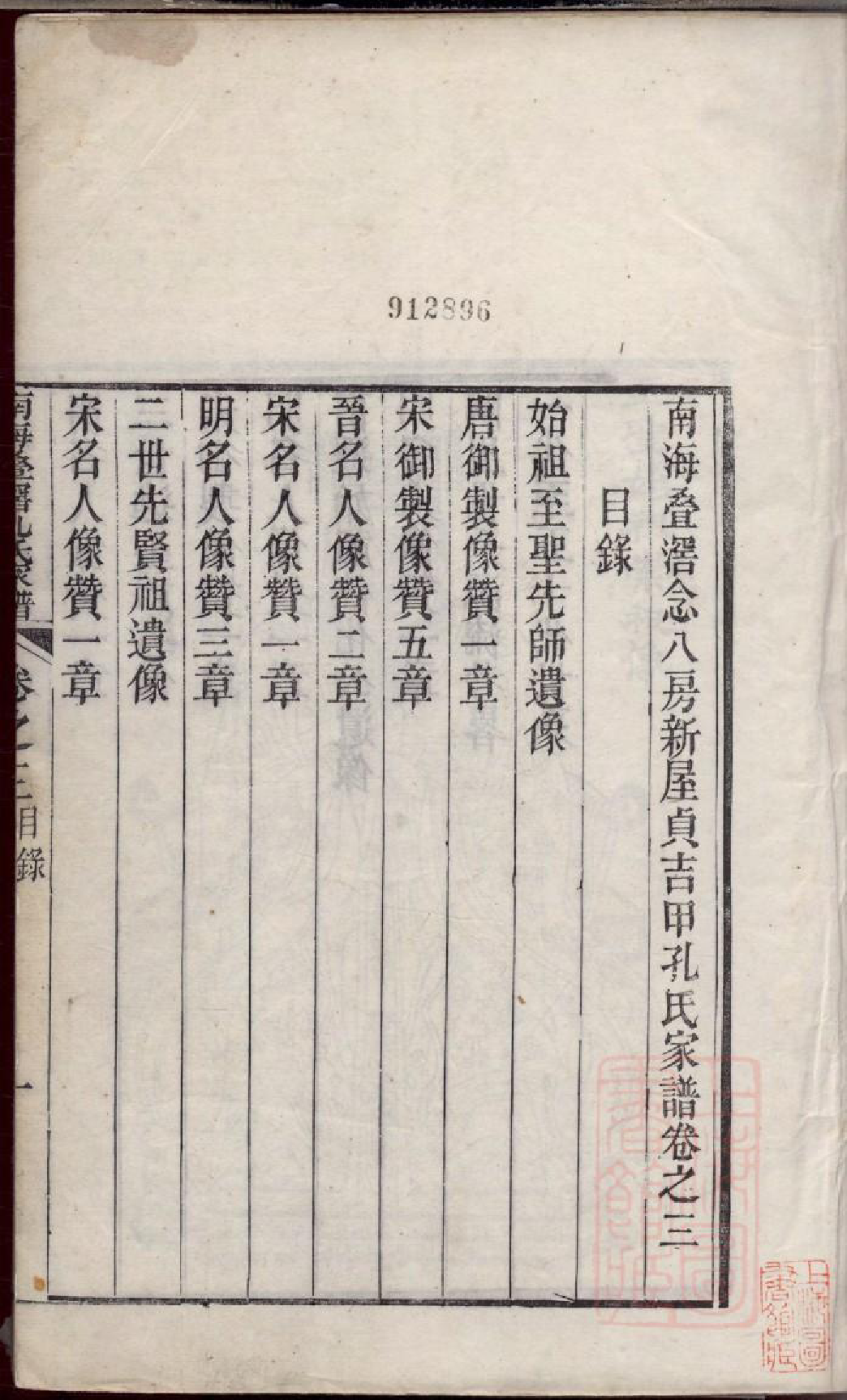 0151南海叠滘孔氏家谱_002_第2页