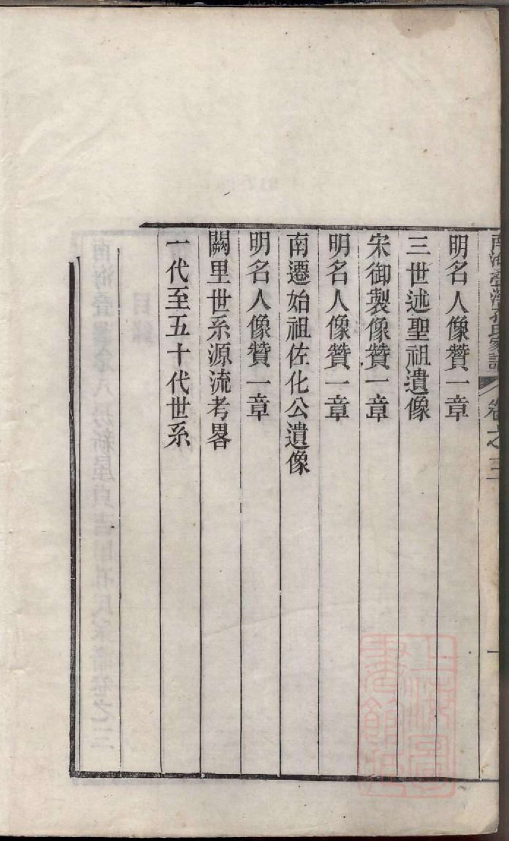 0151南海叠滘孔氏家谱_002_第3页