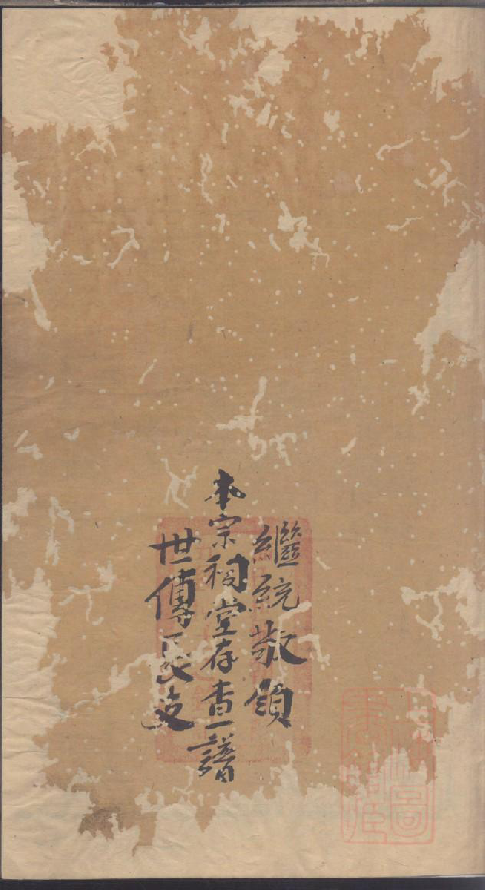 0152孟子世家流寓沂州府兰山县相公庄支谱_001_第3页