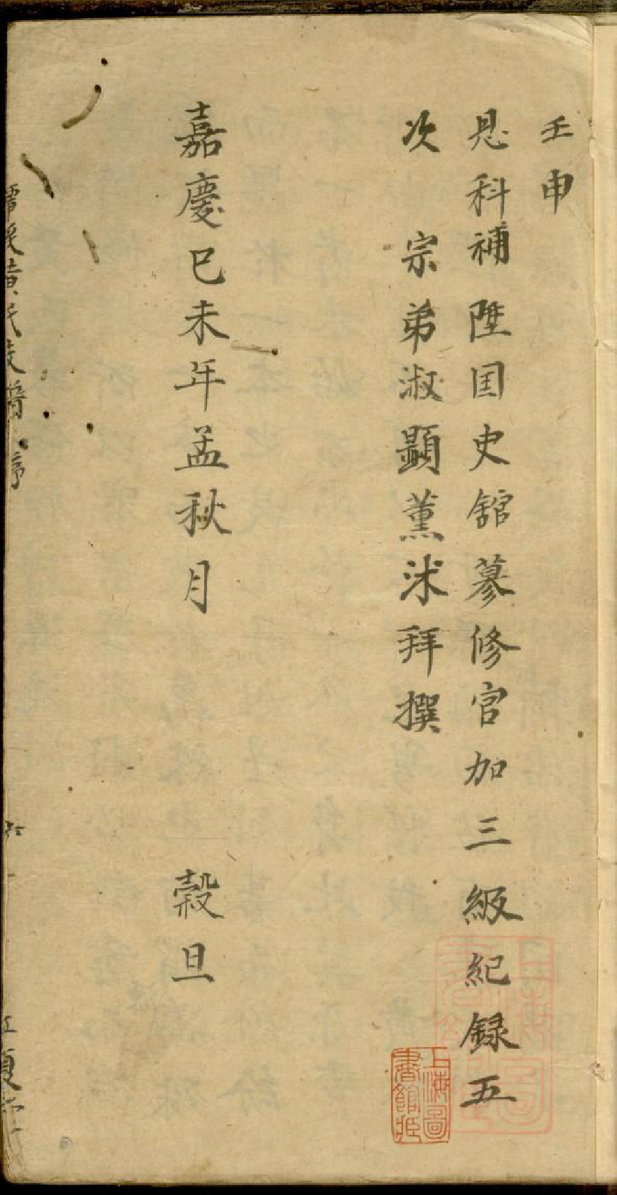0037黄氏族谱_001_第2页