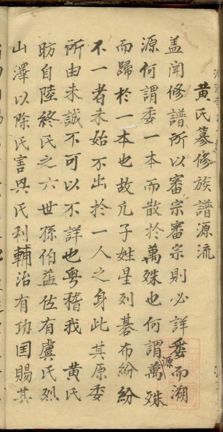 0037黄氏族谱_001_第3页
