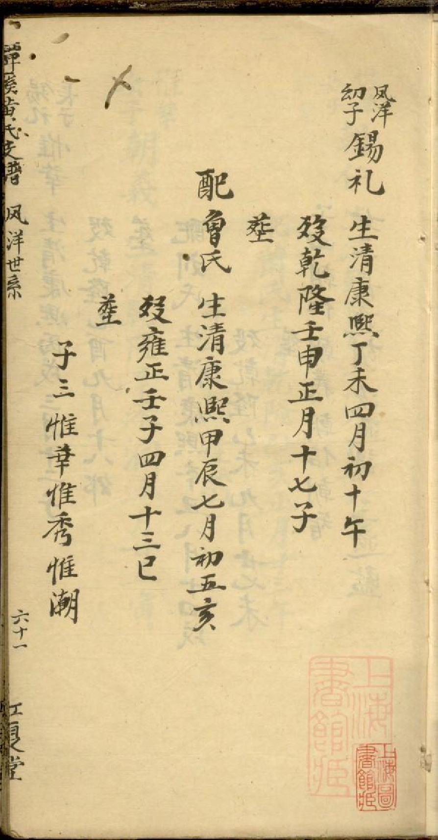 0037黄氏族谱_002_第2页