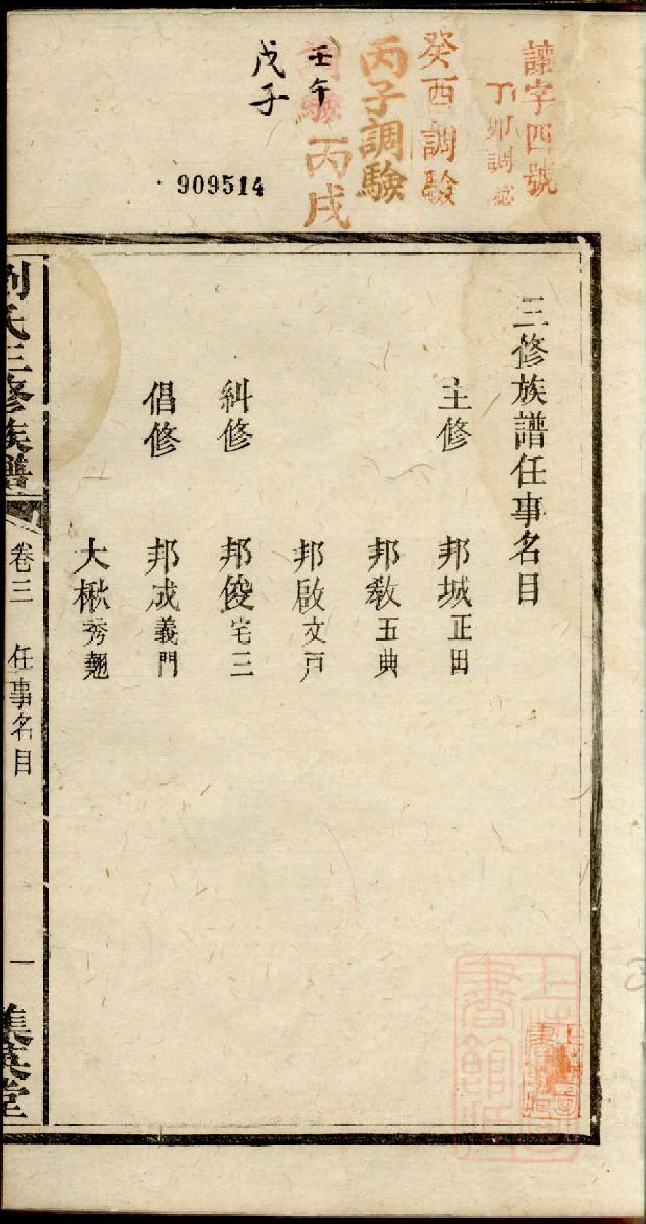 0157刘氏三修族谱_003_第3页