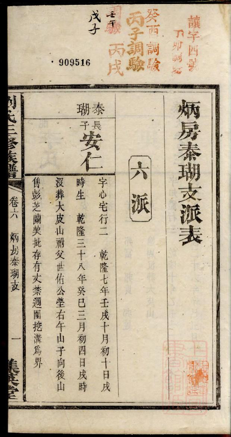 0157刘氏三修族谱_005_第3页