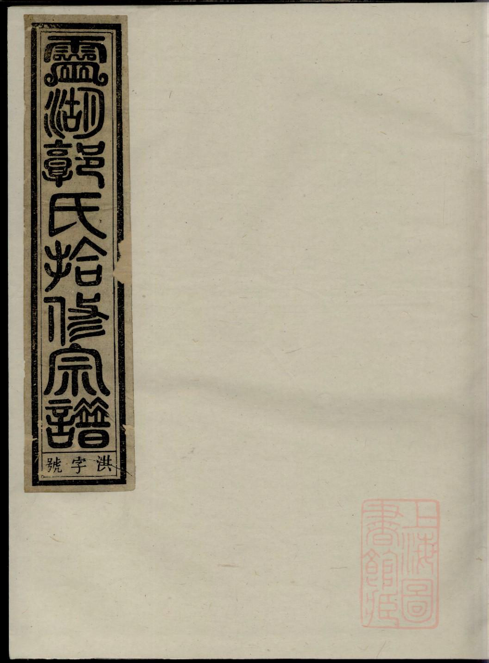 0160灵湖郭氏十修宗谱_005