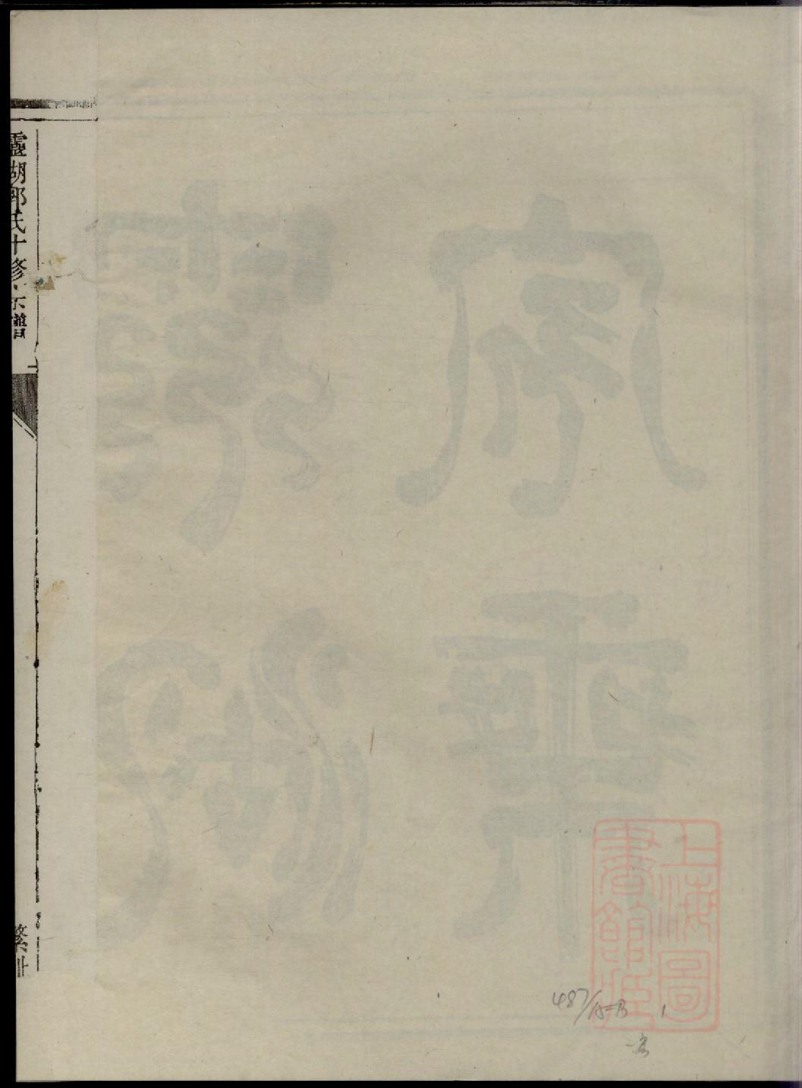 0160灵湖郭氏十修宗谱_008_第3页
