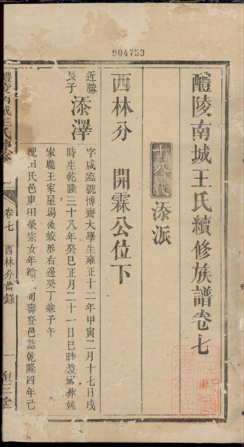 0163醴陵南城王氏续修族谱_007_第2页