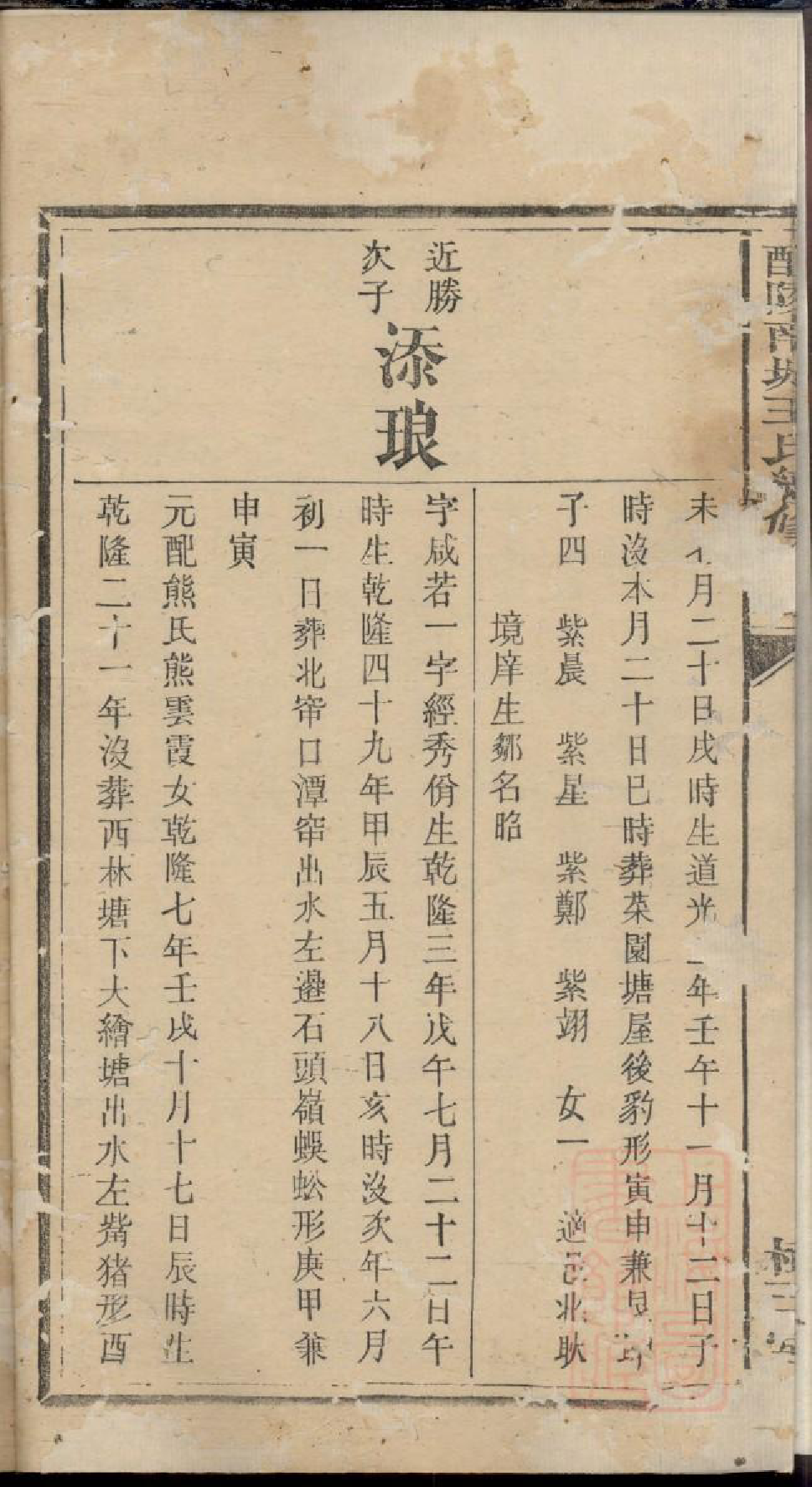 0163醴陵南城王氏续修族谱_007_第3页
