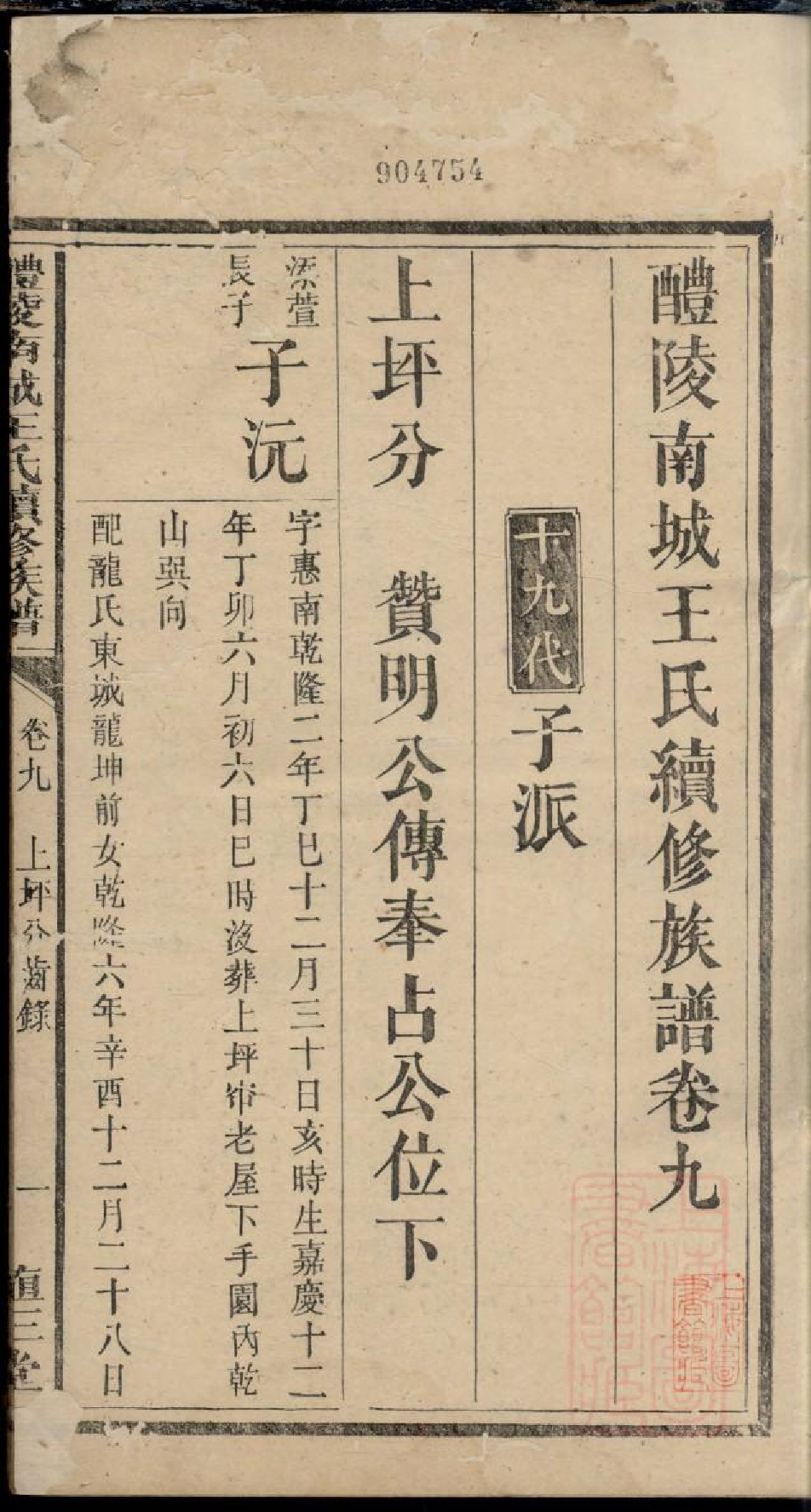 0163醴陵南城王氏续修族谱_008_第3页