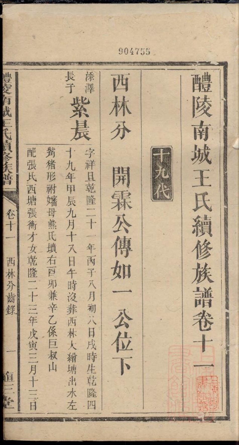 0163醴陵南城王氏续修族谱_009_第2页