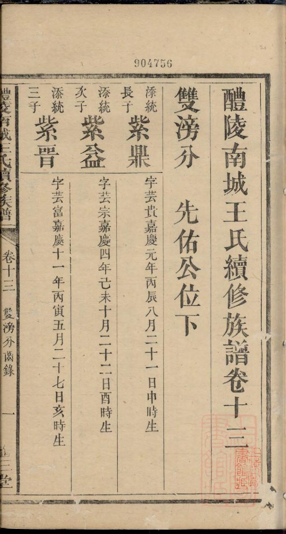 0163醴陵南城王氏续修族谱_010_第2页