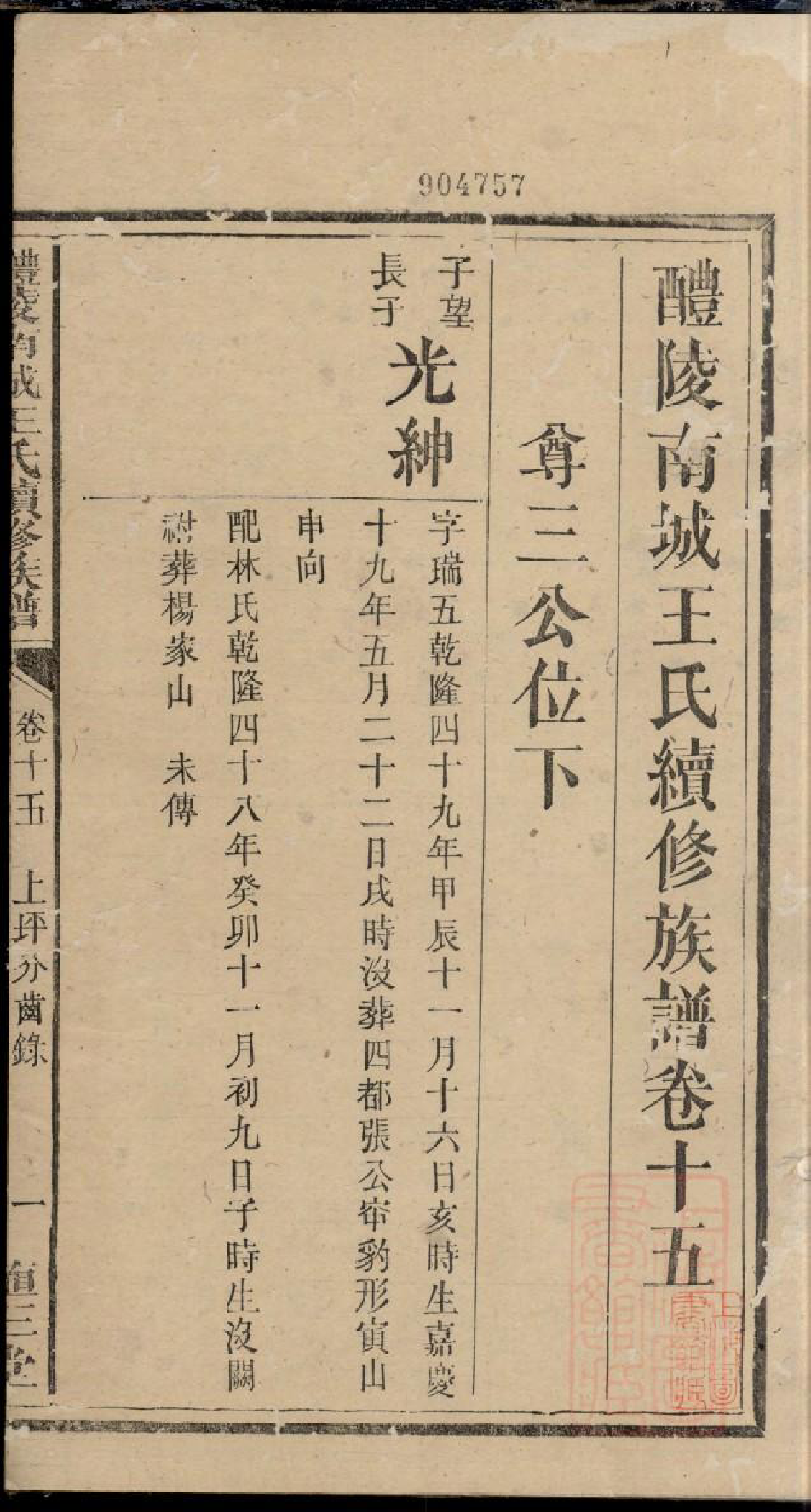 0163醴陵南城王氏续修族谱_011_第2页