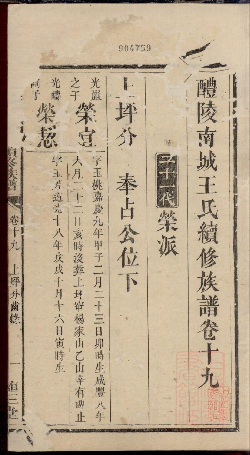 0163醴陵南城王氏续修族谱_013_第2页