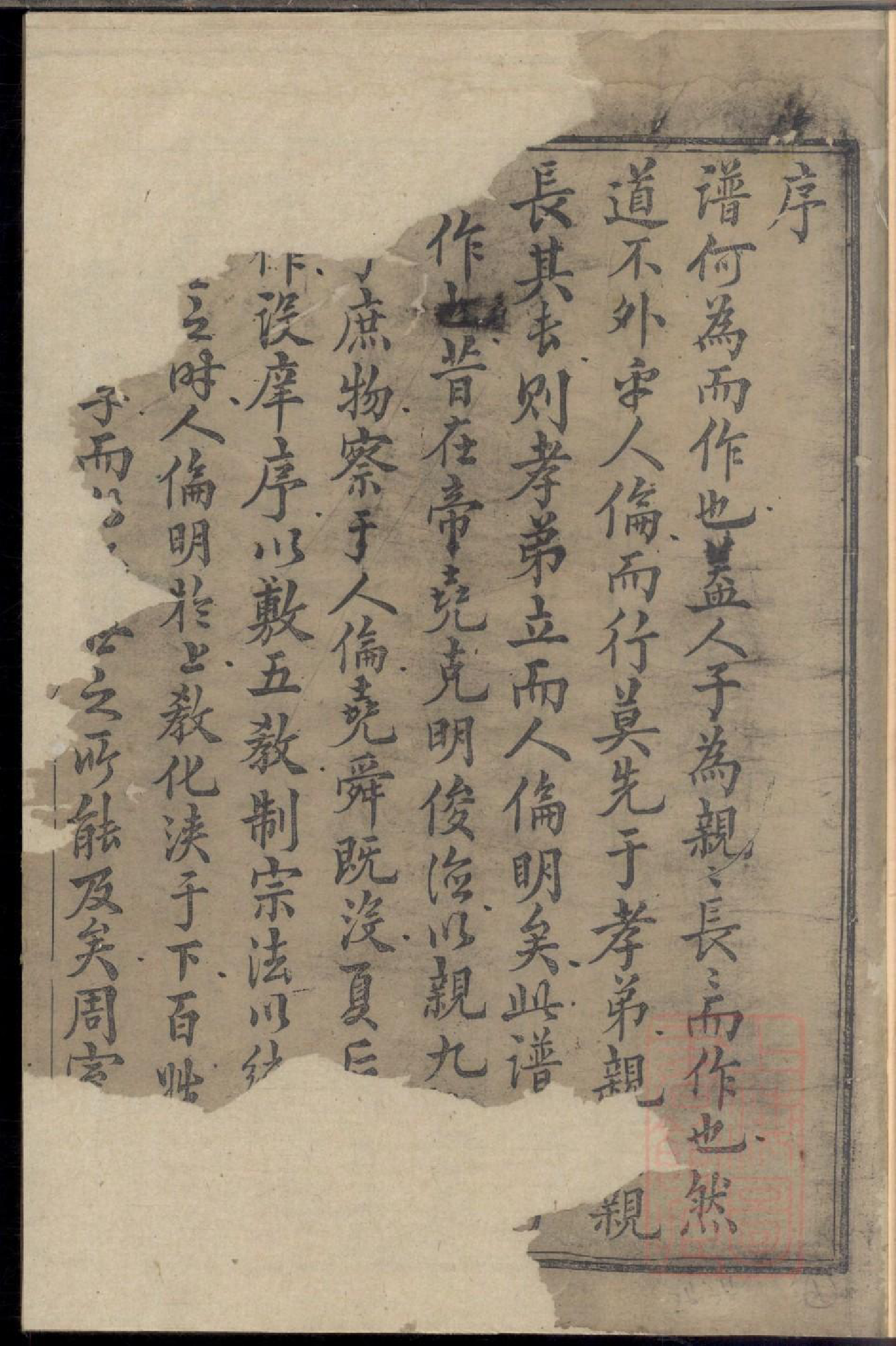 0169兰风魏氏宗谱_001_第2页