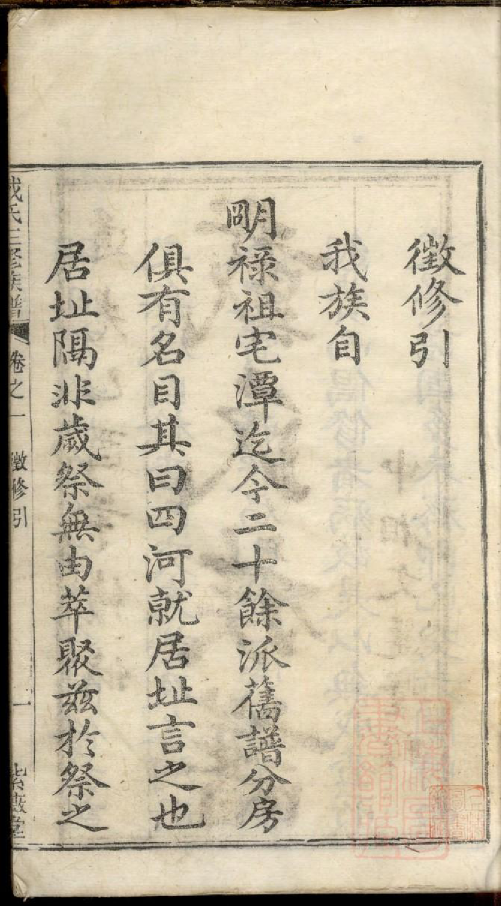0041鹤岭戴氏三修族谱_001_第3页