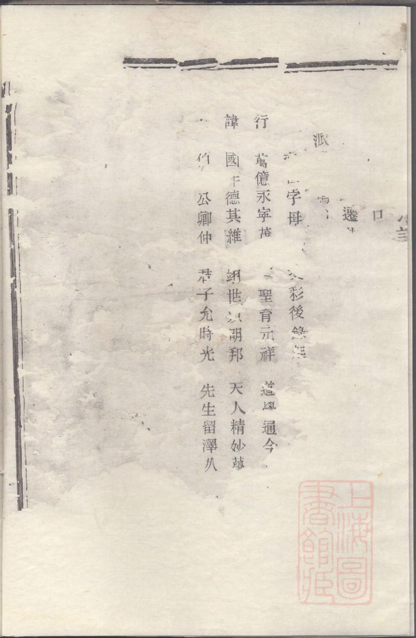 0185暨阳清塘邵氏家谱_002_第3页